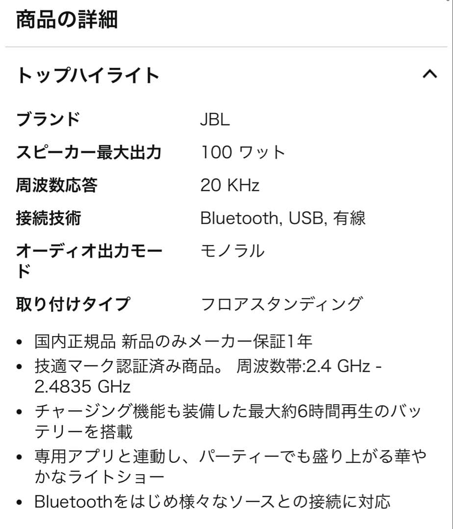 JBL スピーカー ブラック【ほぼ新品(使用回数1回】