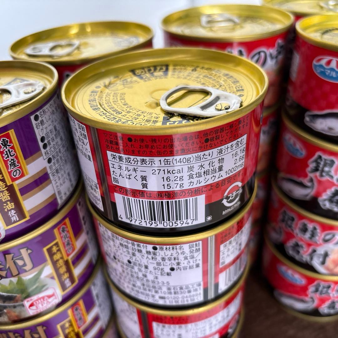 【超お得！】魚の缶詰　いわし缶　さば缶　詰め合わせ　セット　3/11まで！