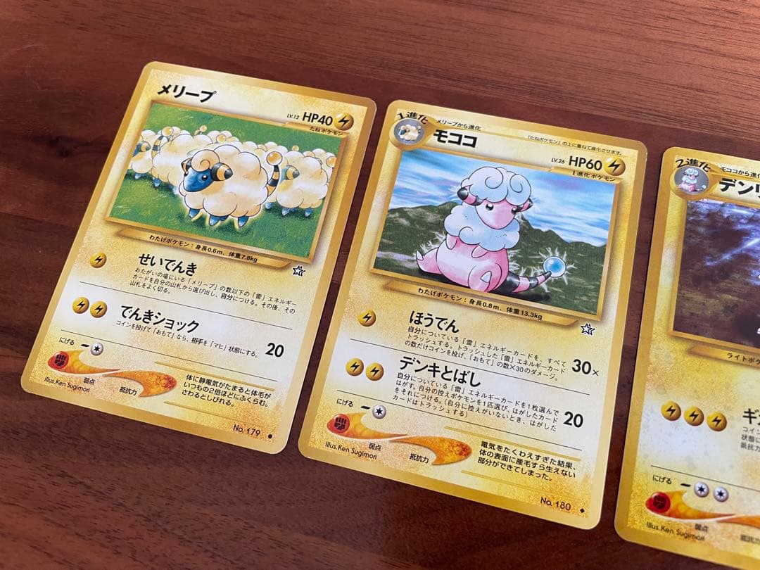 ポケモンカード 旧裏 デンリュウ モココ メリープ 進化ラインセット ★ キラ