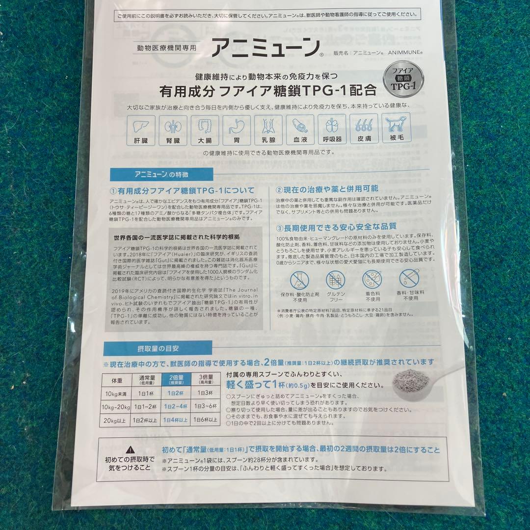 [新品未使用] アニミューン　免疫力サポートサプリ　14g×2袋