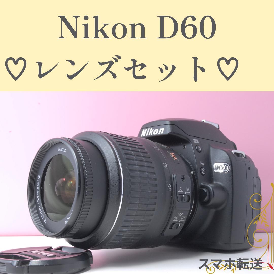 完動品　レンズキッド Nikon D60 届いた日から使える安心一眼レフセット