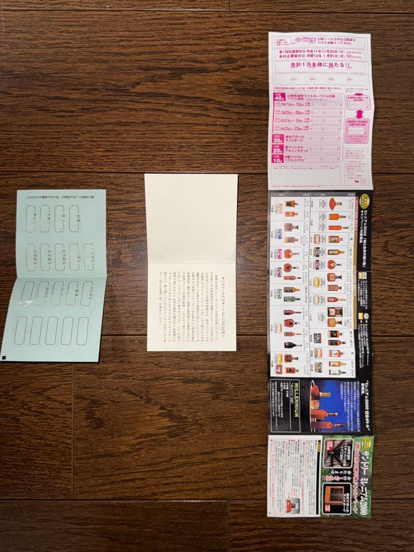 サントリー ウイスキー ミレニアム 15年 限定ボトル【箱付き】