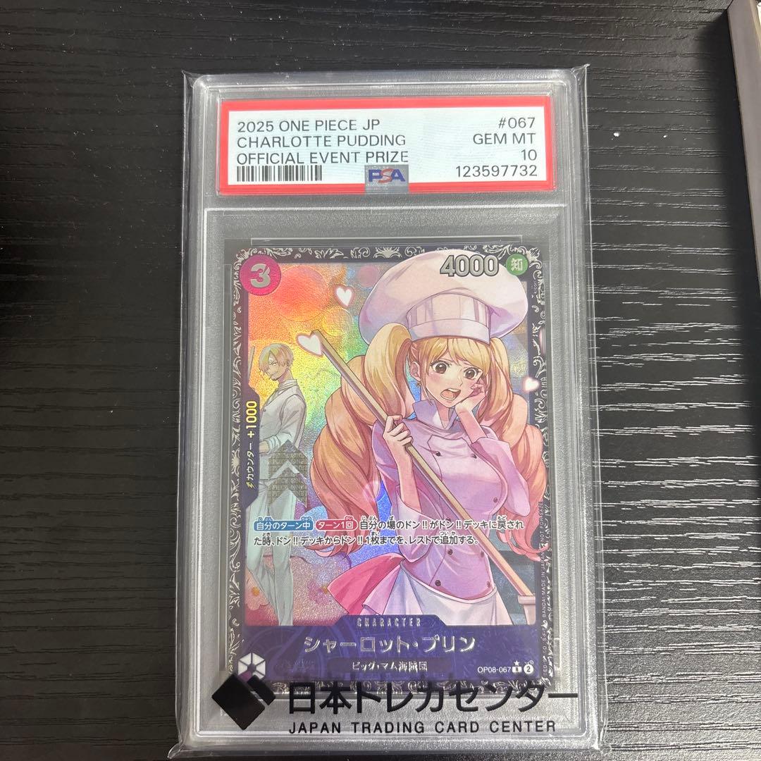 【PSA10】シャーロット・プリン