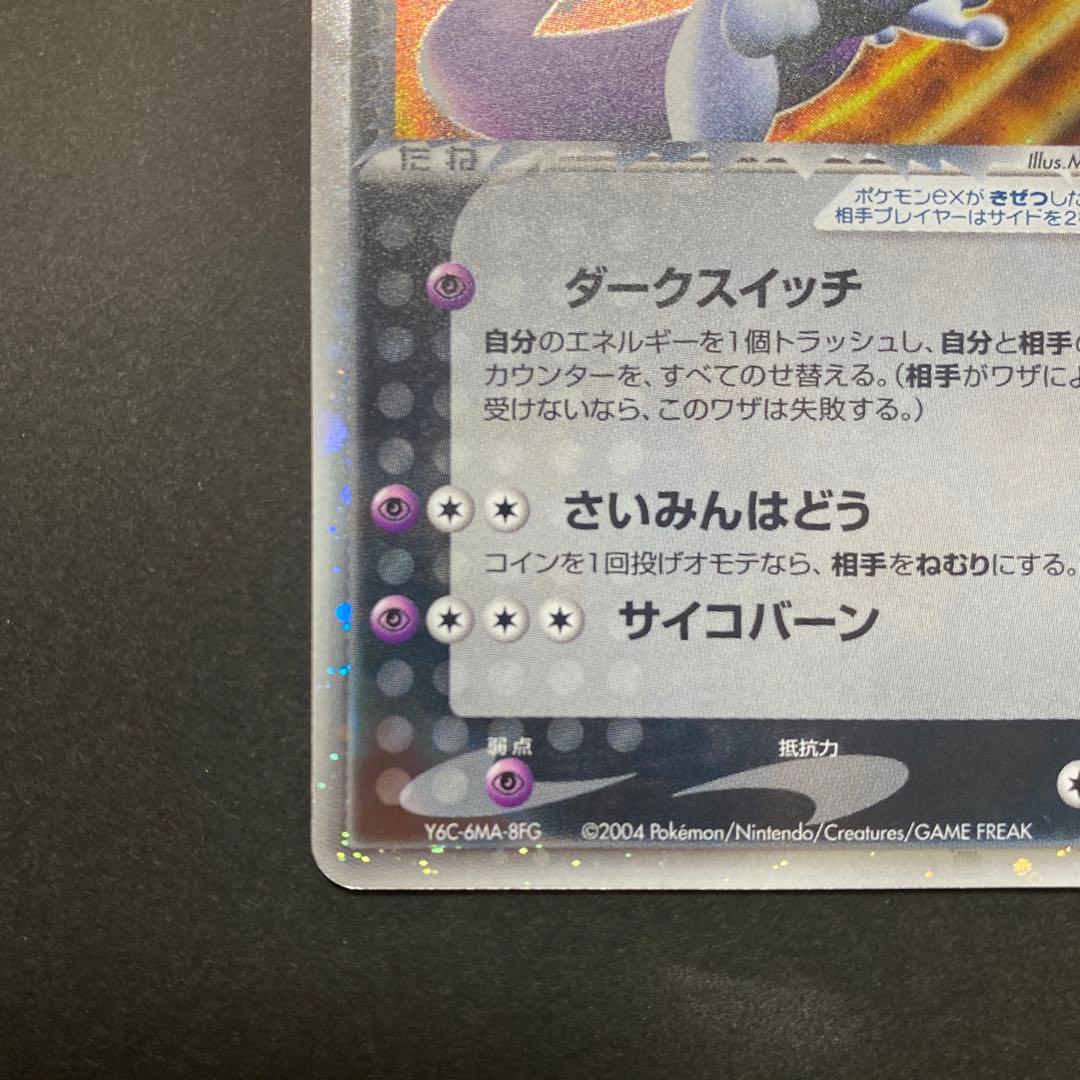 R団のミュウツー ex