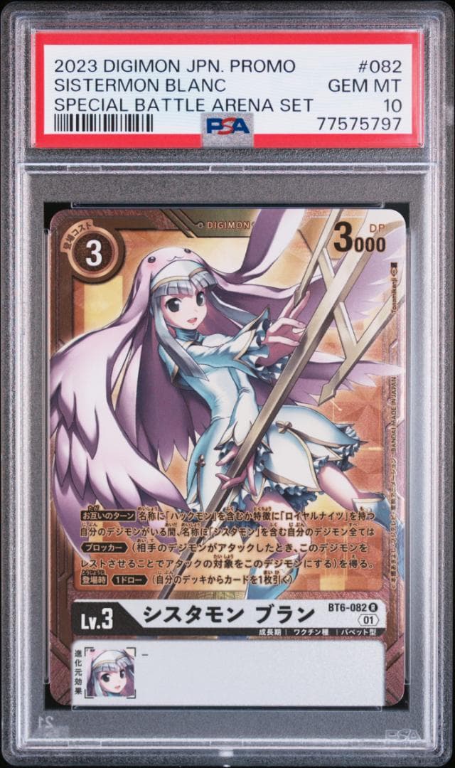 PSA10 デジモンカード シスタモン ブラン ゴールドレア BT6-082