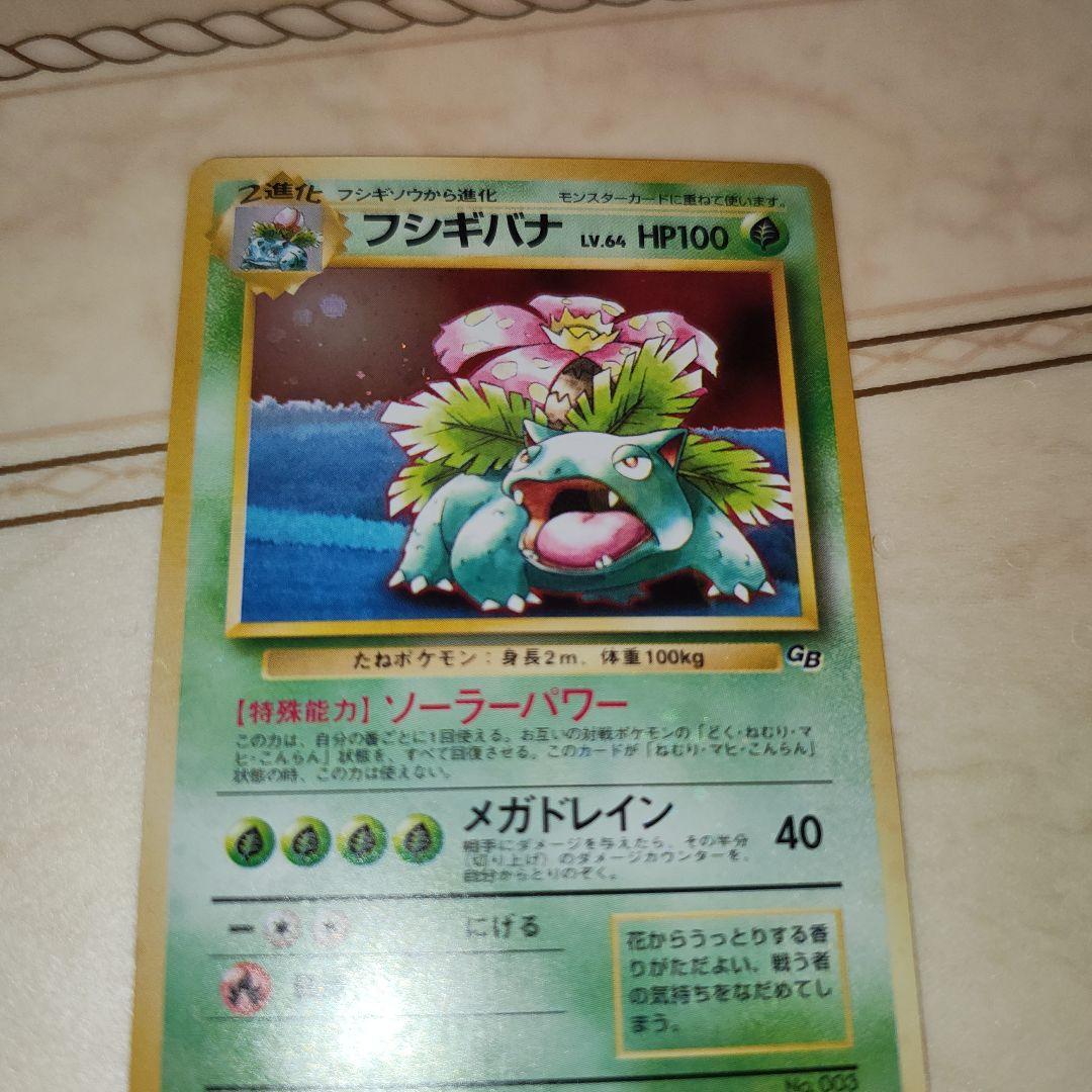 全面ホロ　旧裏　フシギバナ　イントロパック　プロモ　ポケモンカード