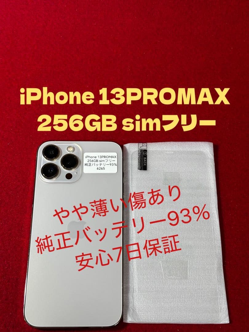 【6265】iPhone 13PROMAXゴルド 256GB simフリー