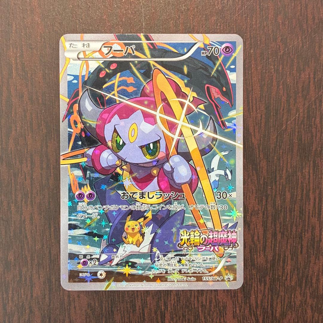 光輪の超魔神 フーパ 入場者プレゼント PROMO XYシリーズプロモーション