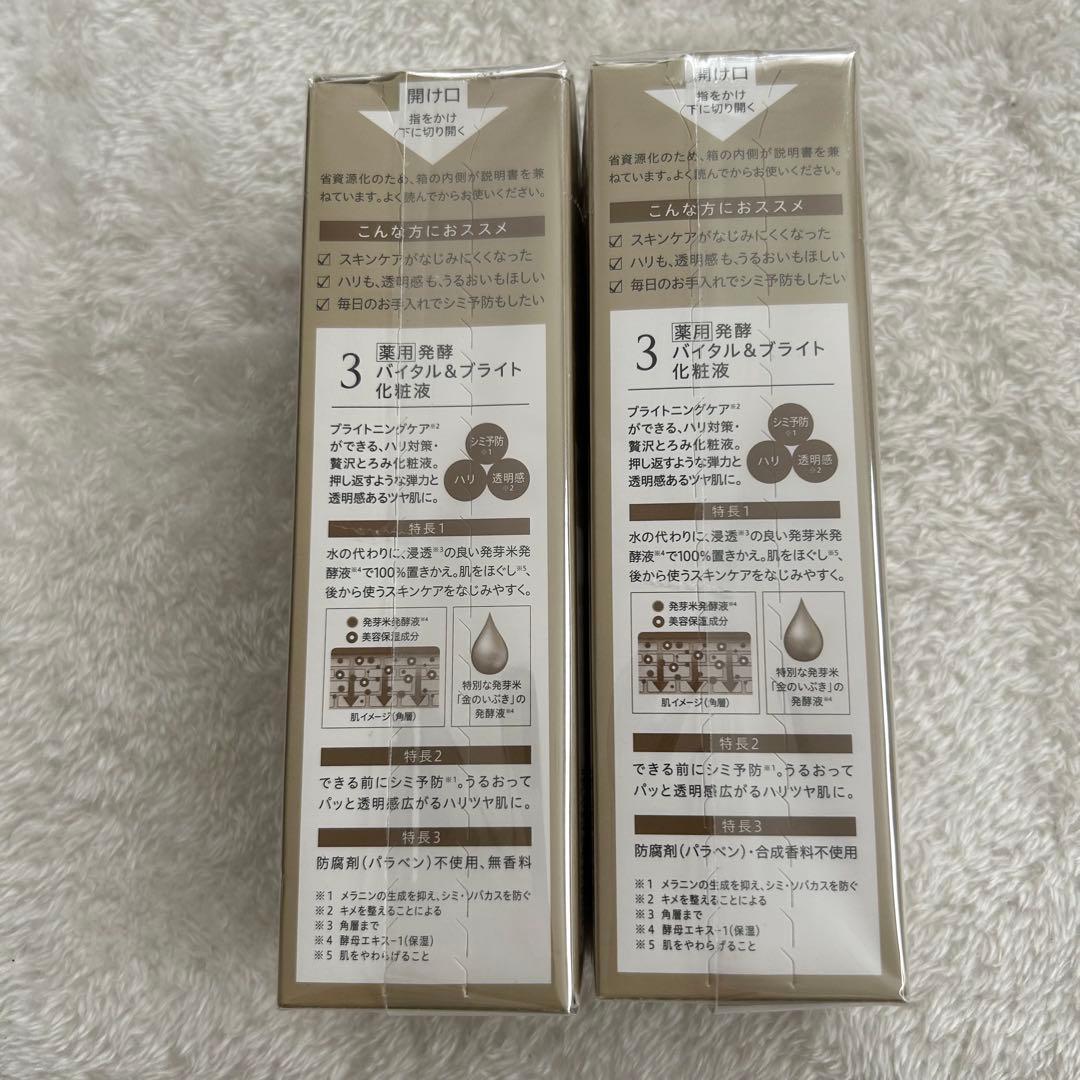 新品未開封★ファンケル薬用発酵バイタル＆ブライト化粧液120mlビューティブーケ