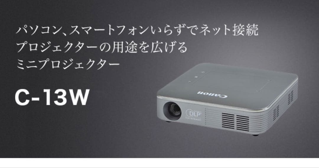 Canon C-13W ミニプロジェクター 本体
