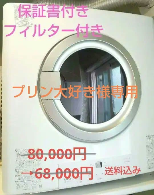 ガス式衣類乾燥機 乾太くんRDT-54S(A)-SV 5kg 2025年8月購入