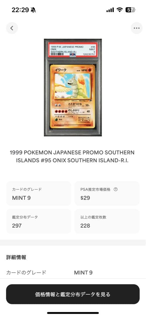 世界297枚 PSA9 イワーク サザンアイランド 旧裏 1999 95 52