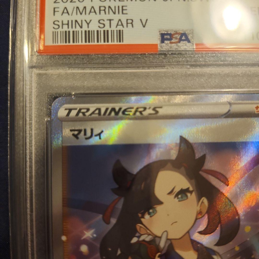 値下げしました‼マリィ psa10 シャイニースターV