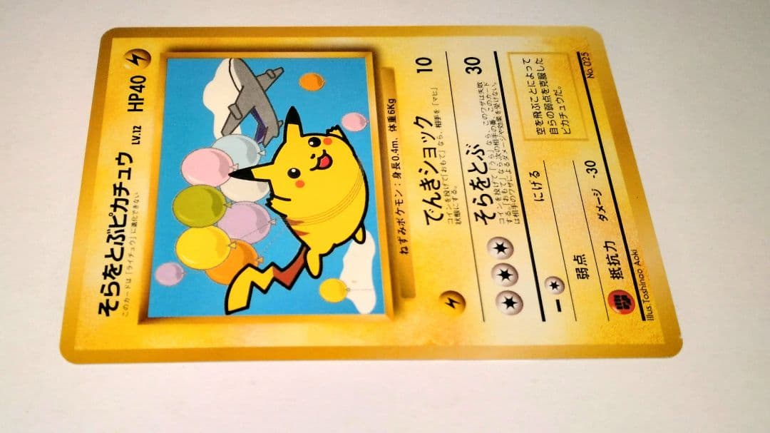 anaそらをとぶピカチュウカード HP40 新品未使用台紙付き