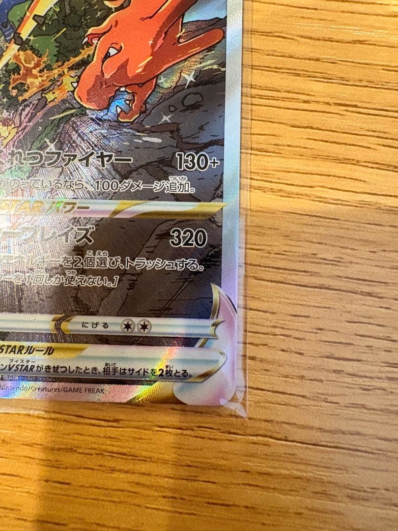 リザードンVSTAR SAR s12a 中古 ポケモンカード 即購入OK