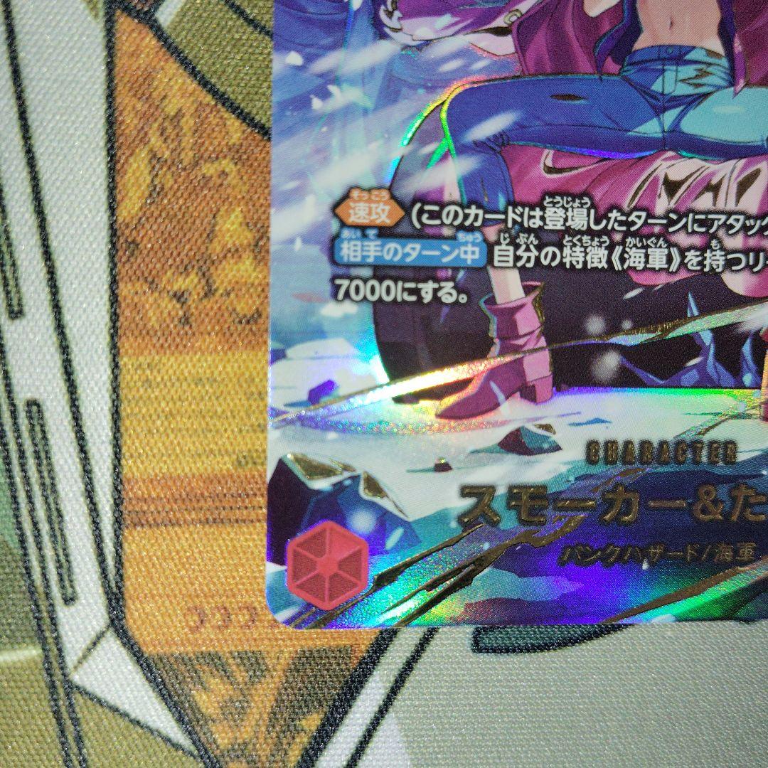 スモーカー＆たしぎ(パラレル)【SP】{EB04-003}