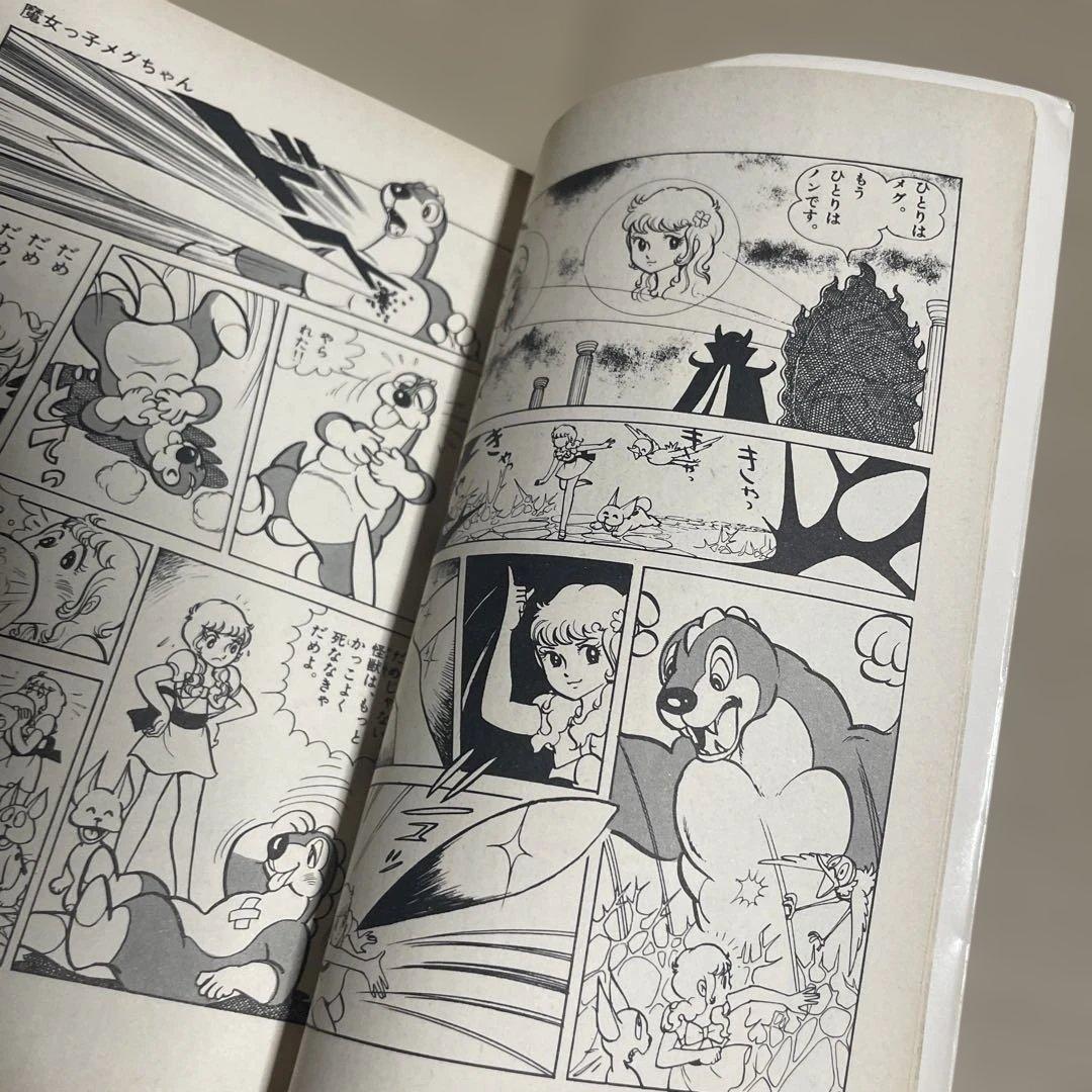 魔女っ子メグちゃん 1 ◉池原成利※てんとう虫コミックス※昭和50年3月1日初版