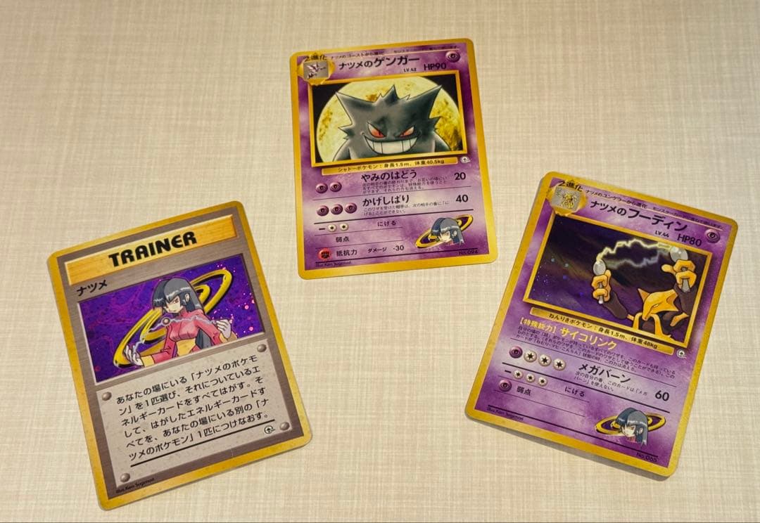 ポケカ ナツメのフーディン ナツメ ナツメのゲンガー 旧裏 ホロ 3枚セット