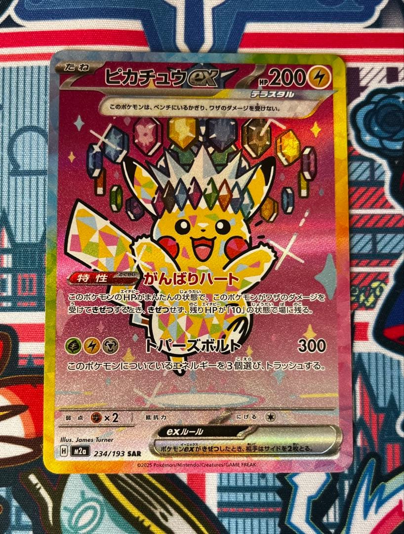 【高騰中】美品!! ピカチュウex SAR [M2a 234/193]