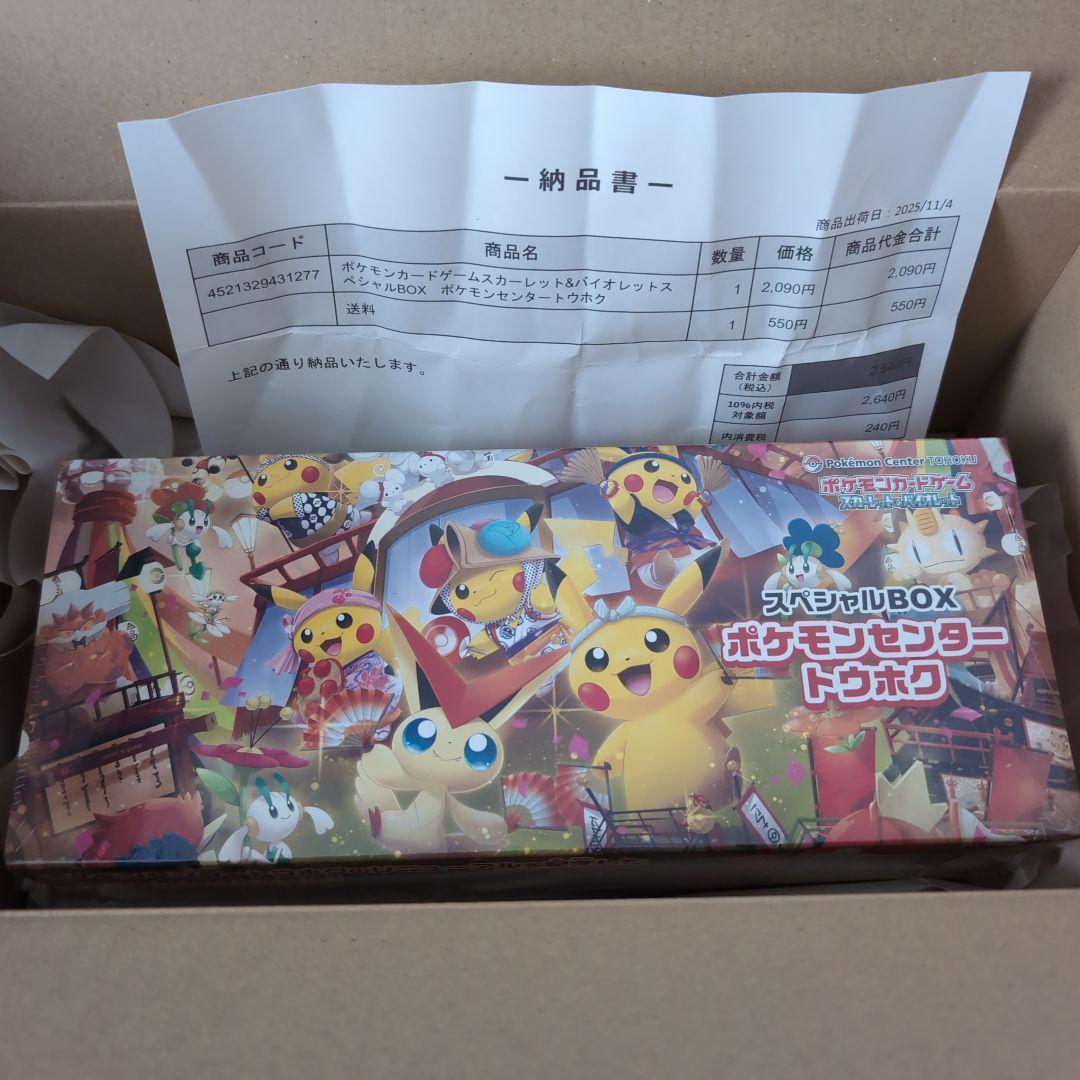 ポケモンセンター ドウホク スペシャルBOX