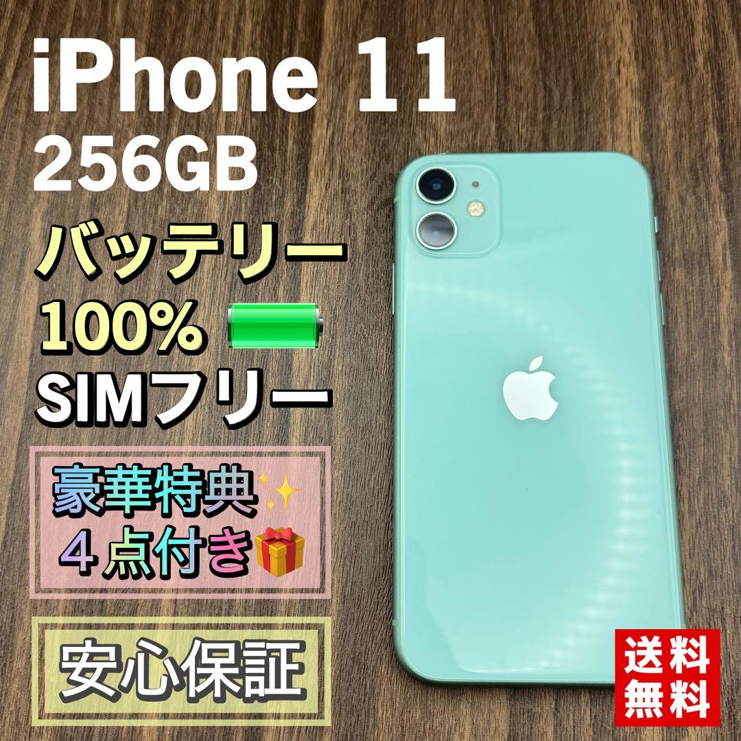 【新品液晶バッテリー】iPhone11 グリーン 256GB SIMフリー