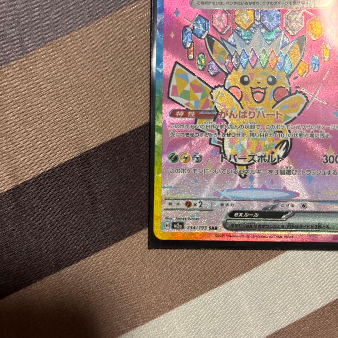【美品】ピカチュウEX SAR