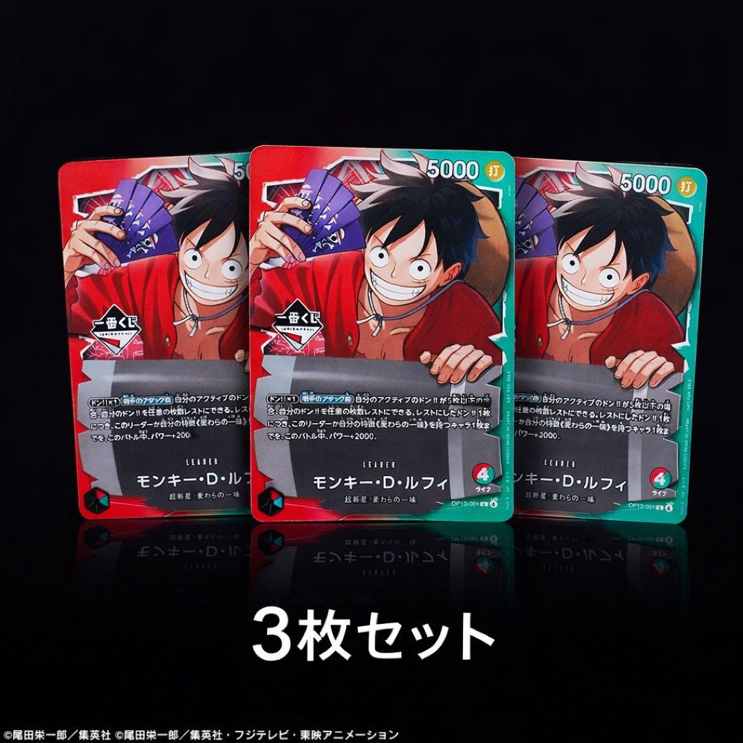一番くじ ONE PIECE モンキー・D・ルフィ プロモカード　3枚セット