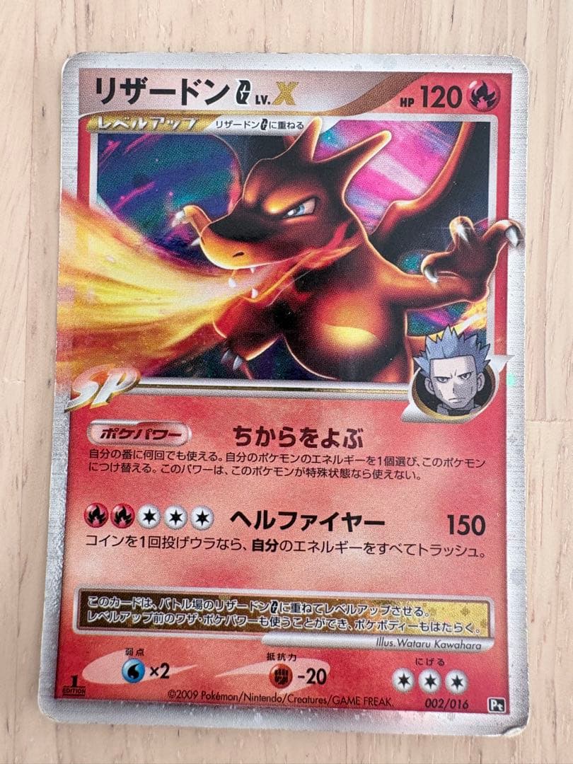 リザードンG LV.X セット