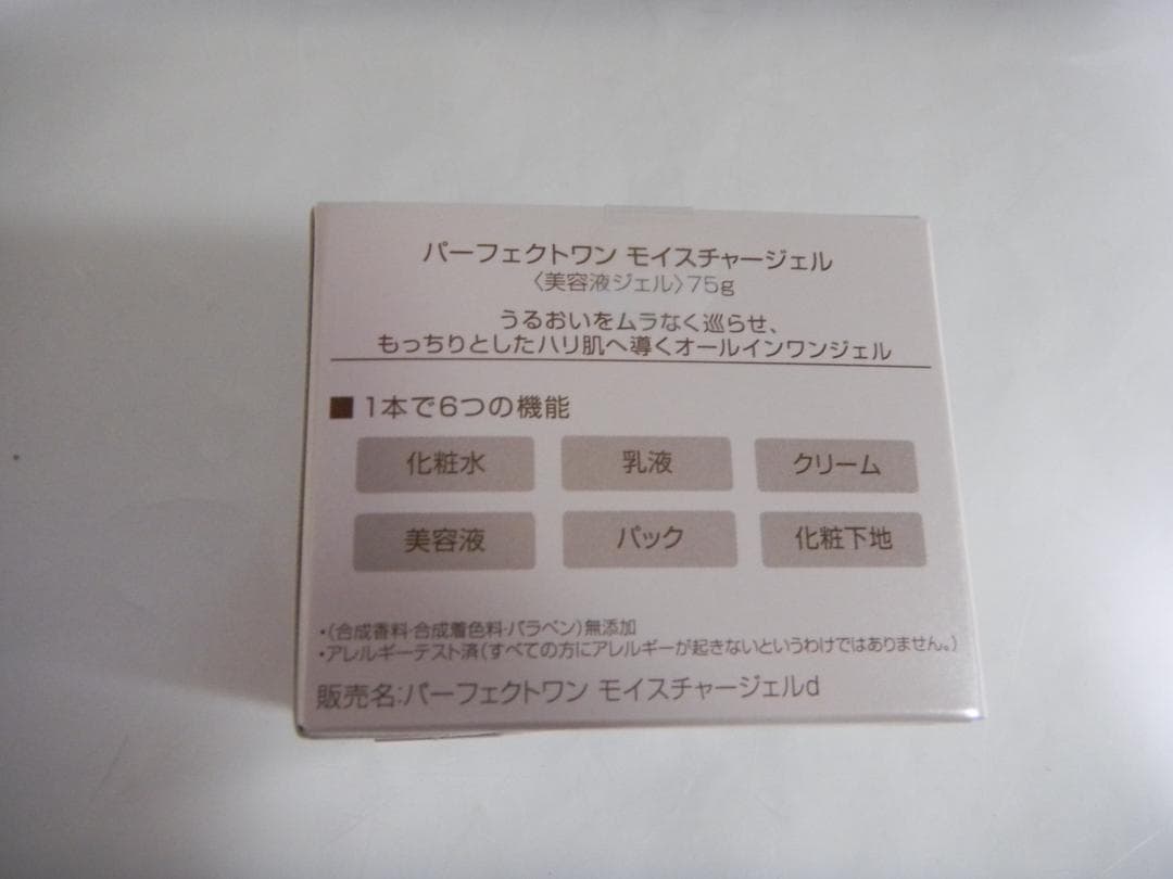 パーフェクトワン モイスチャージェル 75ｇ×7個セット