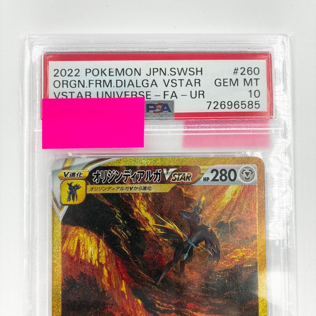 【PSA10】オリジンディアルガVSTAR UR 260/172 ポケカ
