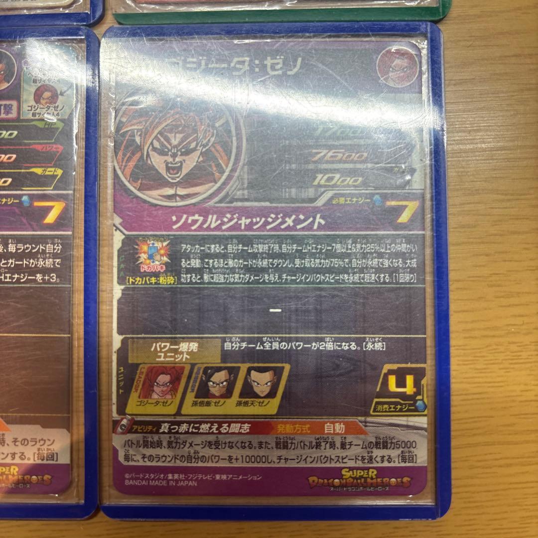 ドラゴンボールヒーローズ⭐️4達