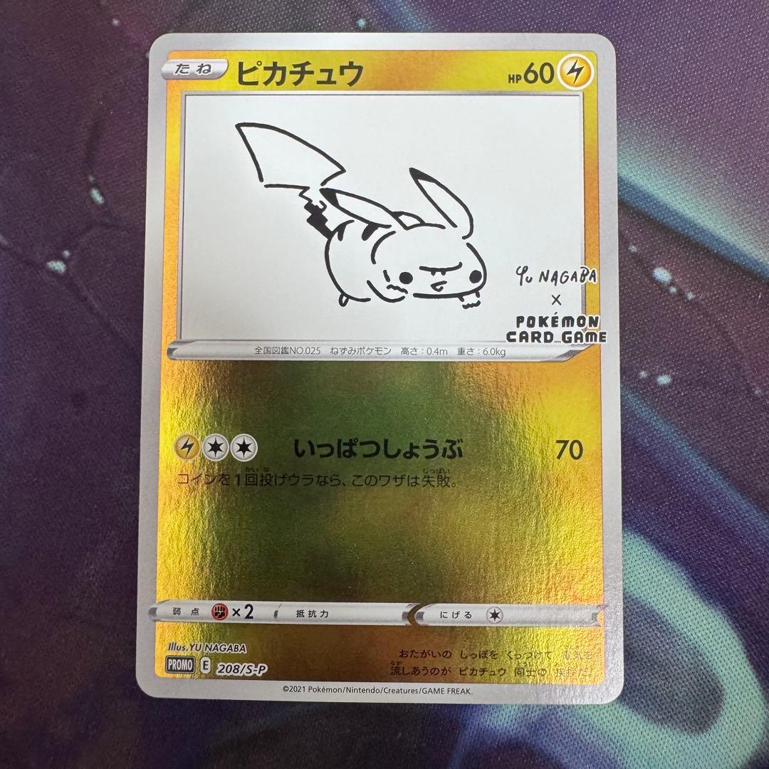 長場ピカチュウ　長場雄　ピカチュウ　ポケモンカード