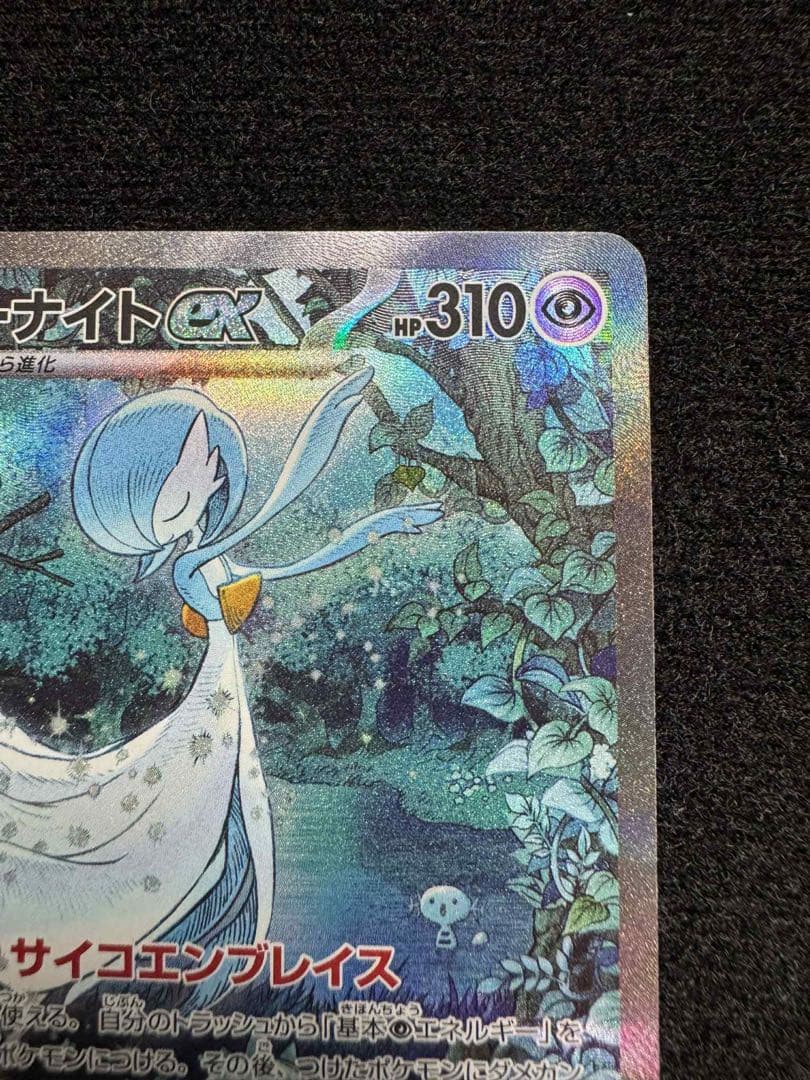 ポケモンカード sv4a 348/190 サーナイトex SAR