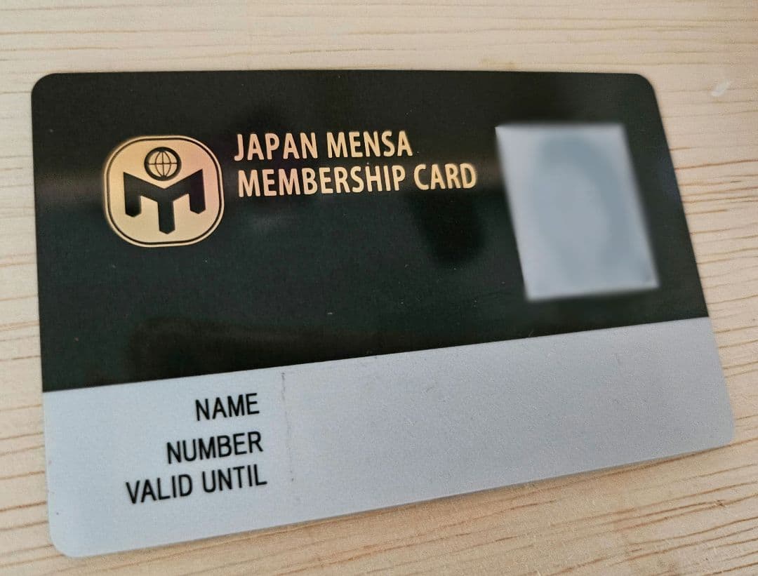 JAPAN MENSA会員証