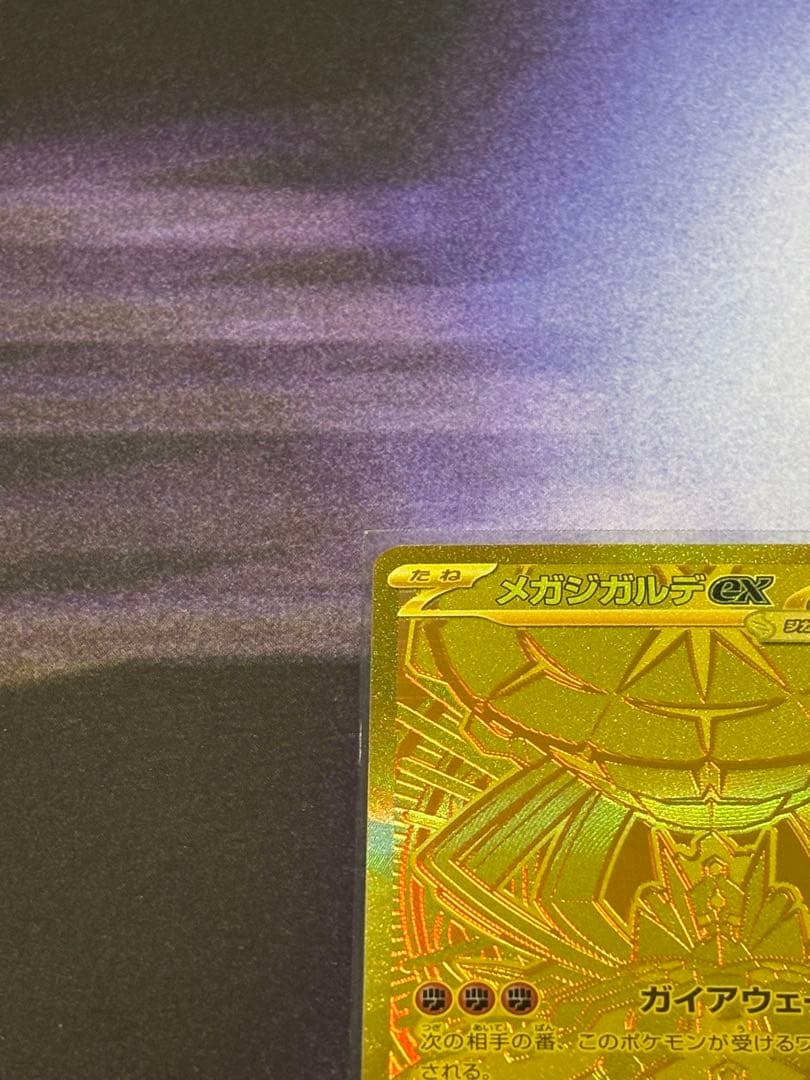 ポケカ ムニキスゼロ ジガルデ EX MUR エラー