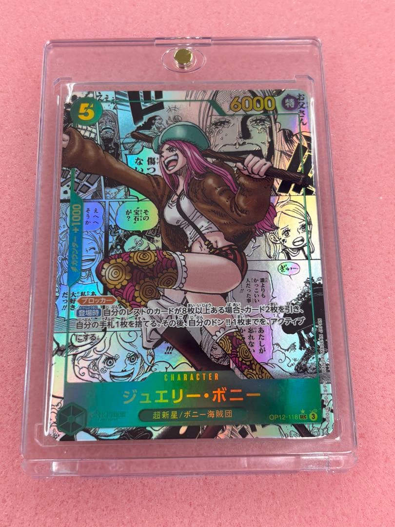 高騰中ジュエリー・ボニー SEC スーパーパラレル(コミパラ) OP12-118