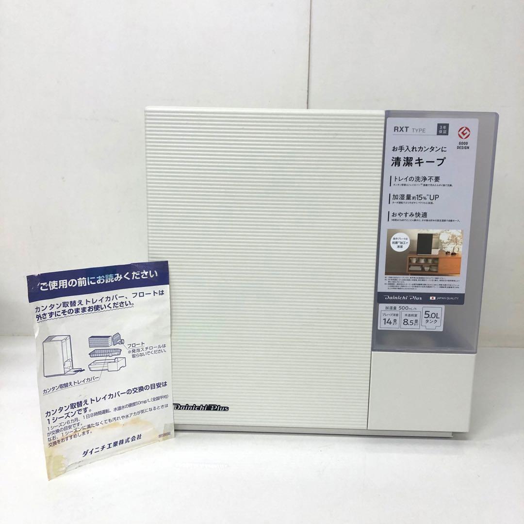 264-M Dainichi Plus 加湿器 HD-RXT522