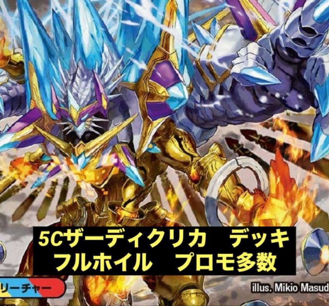 【デュエマ】　5Cザーディ　デッキ