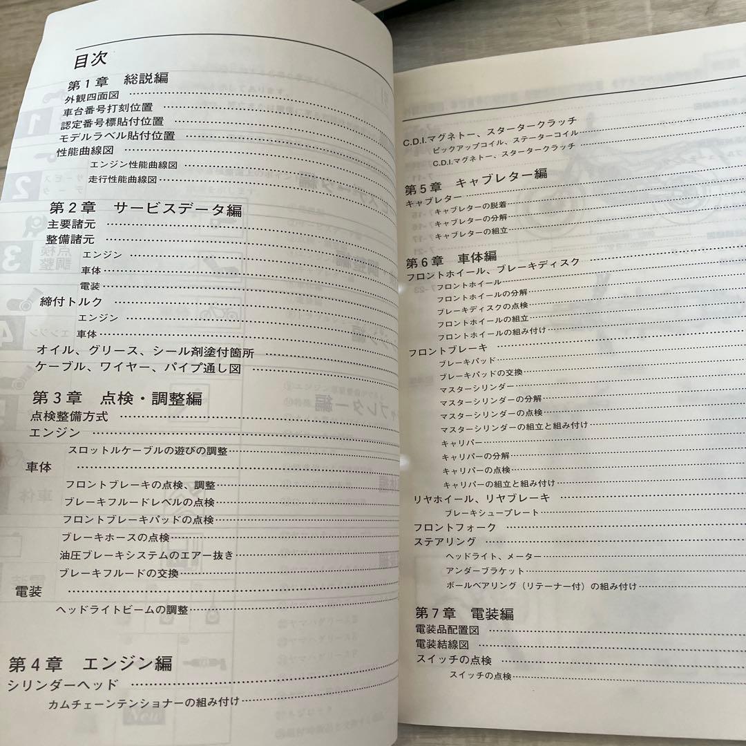 Yamaha TW200 TW200E サービスマニュアルセット　tw225