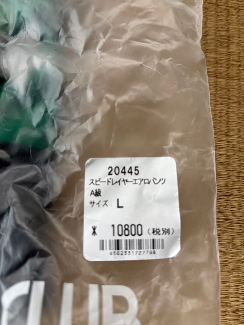 メダリスト　レーサーパンツ　A級　Lサイズ　新品未使用