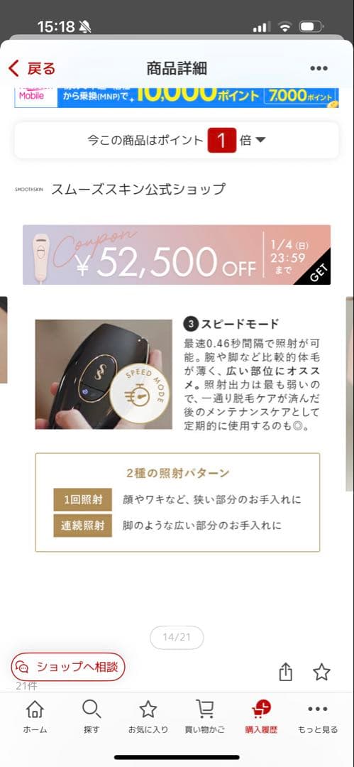 光脱毛器 pure fit SMOOTHSKIN