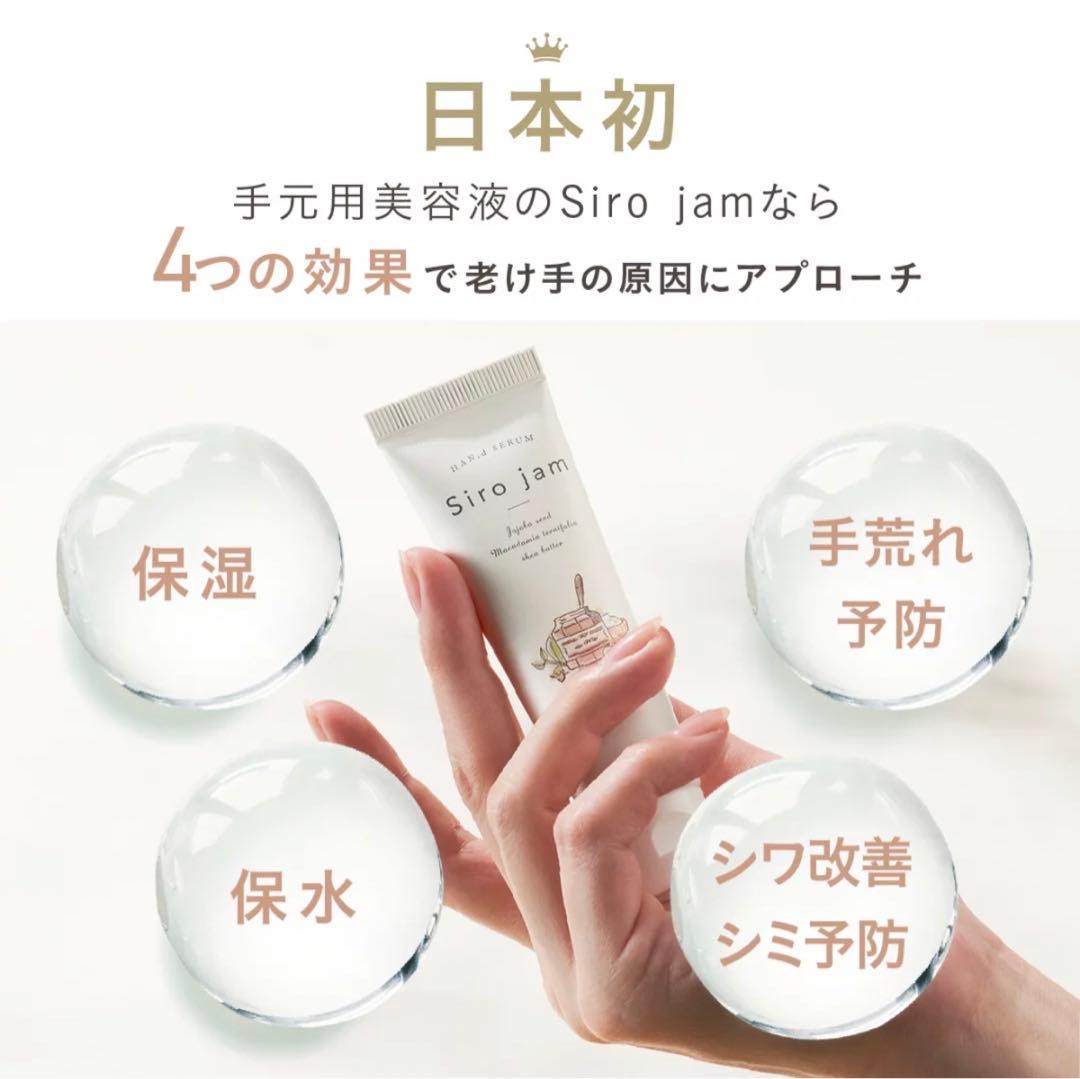 ★基本土日祝発送★ Siro jam シロジャム ハンドクリーム ４点セット