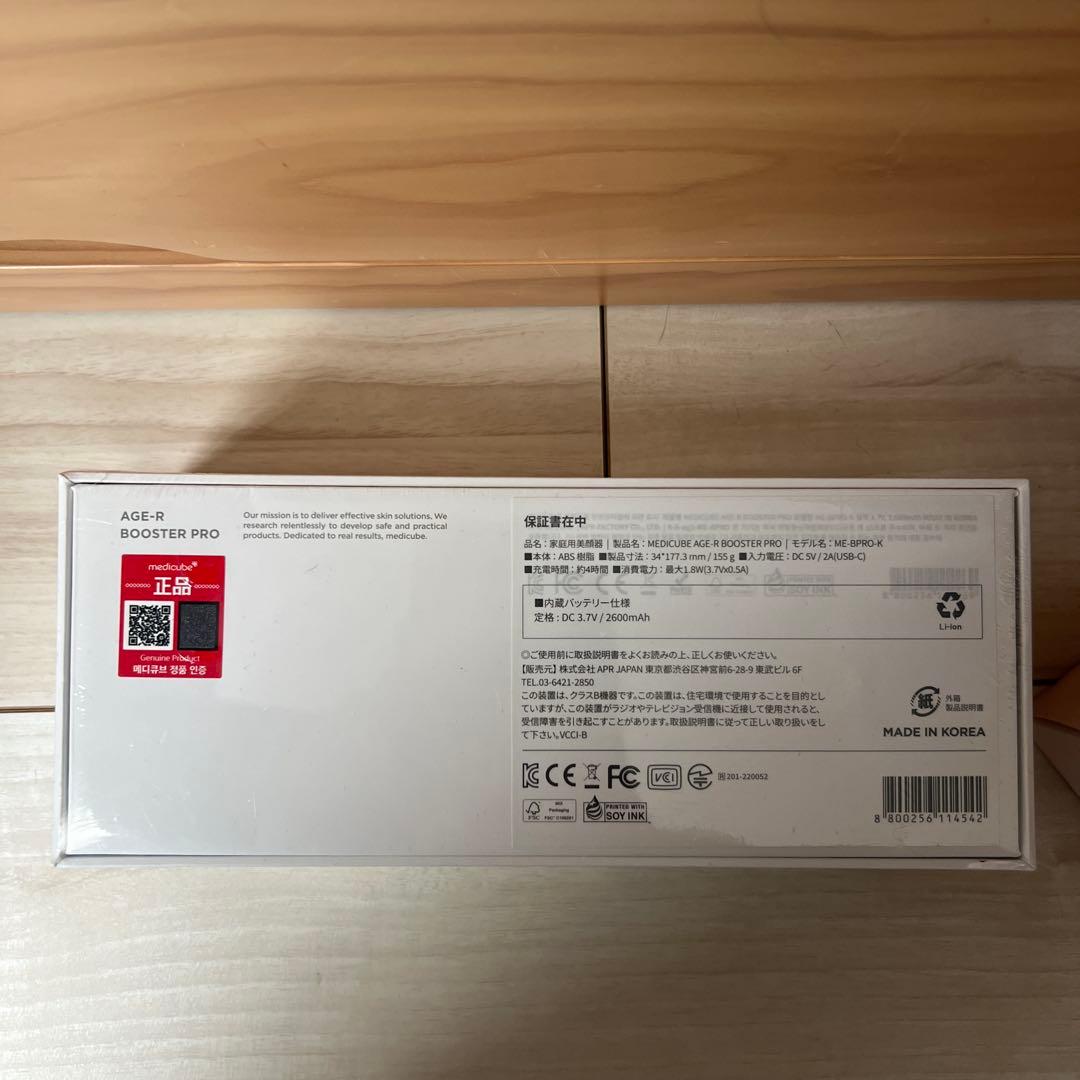 【未使用】美容器 ピンク　メディキューブ　ブースタープロ