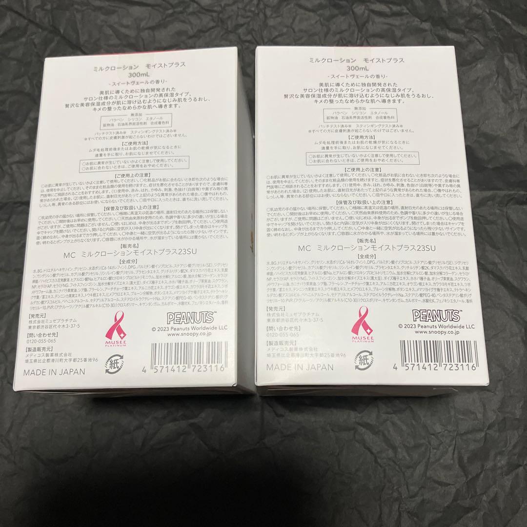 【新品未使用】ミュゼ ミルクローション モイストプラス　2本セット
