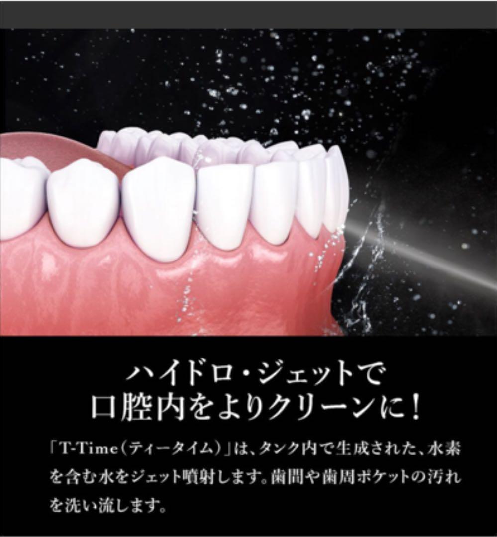 T-Timeティータイム(電動歯ブラシ付)