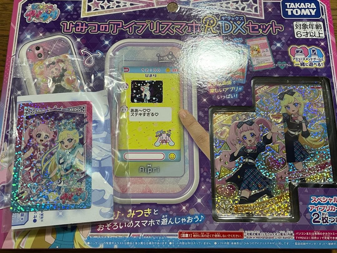 ひみつのアイプリ ひみつのアイプリスマホR DXセット