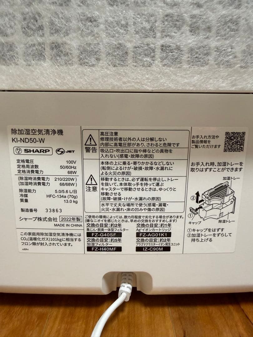 SHARP 除加湿空気清浄機 KI-ND50 ホワイト