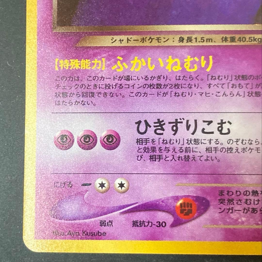 【旧裏】わるいゲンガー ★ 拡張パック第4弾 闇、そして光へ…(準良品)