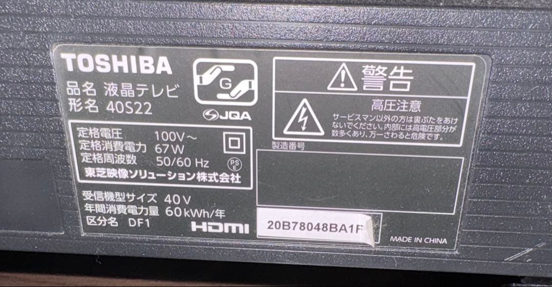 TOSHIBA REGZA 40インチ 20年製 送料込み！