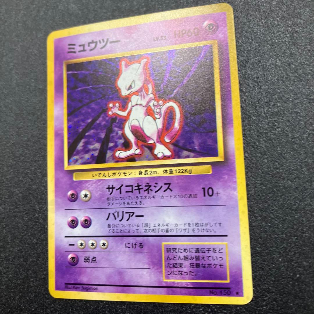 ミュウツー⑧ 旧裏　極美品　ポケモンカード